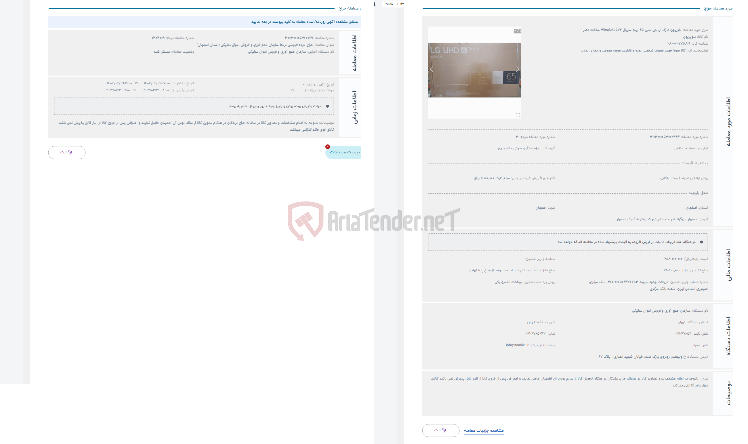تصویر کوچک آگهی حراج تلوزیون مارک ال جی سایز 65 اینچ سریال 311egjgkb572 ساخت مصر