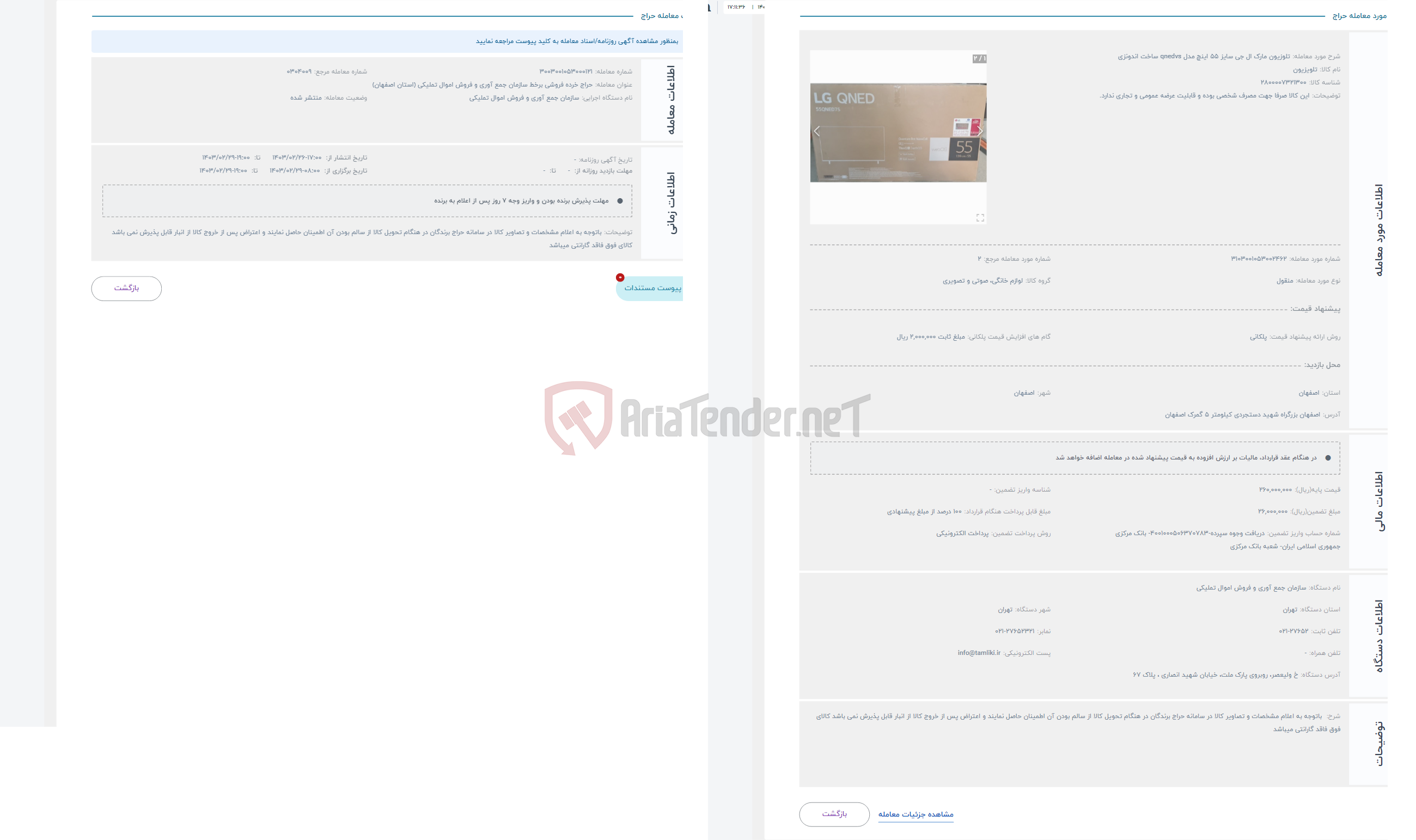 تصویر کوچک آگهی حراج تلوزیون مارک ال جی سایز 55 اینچ مدل qnedvs ساخت اندونزی
