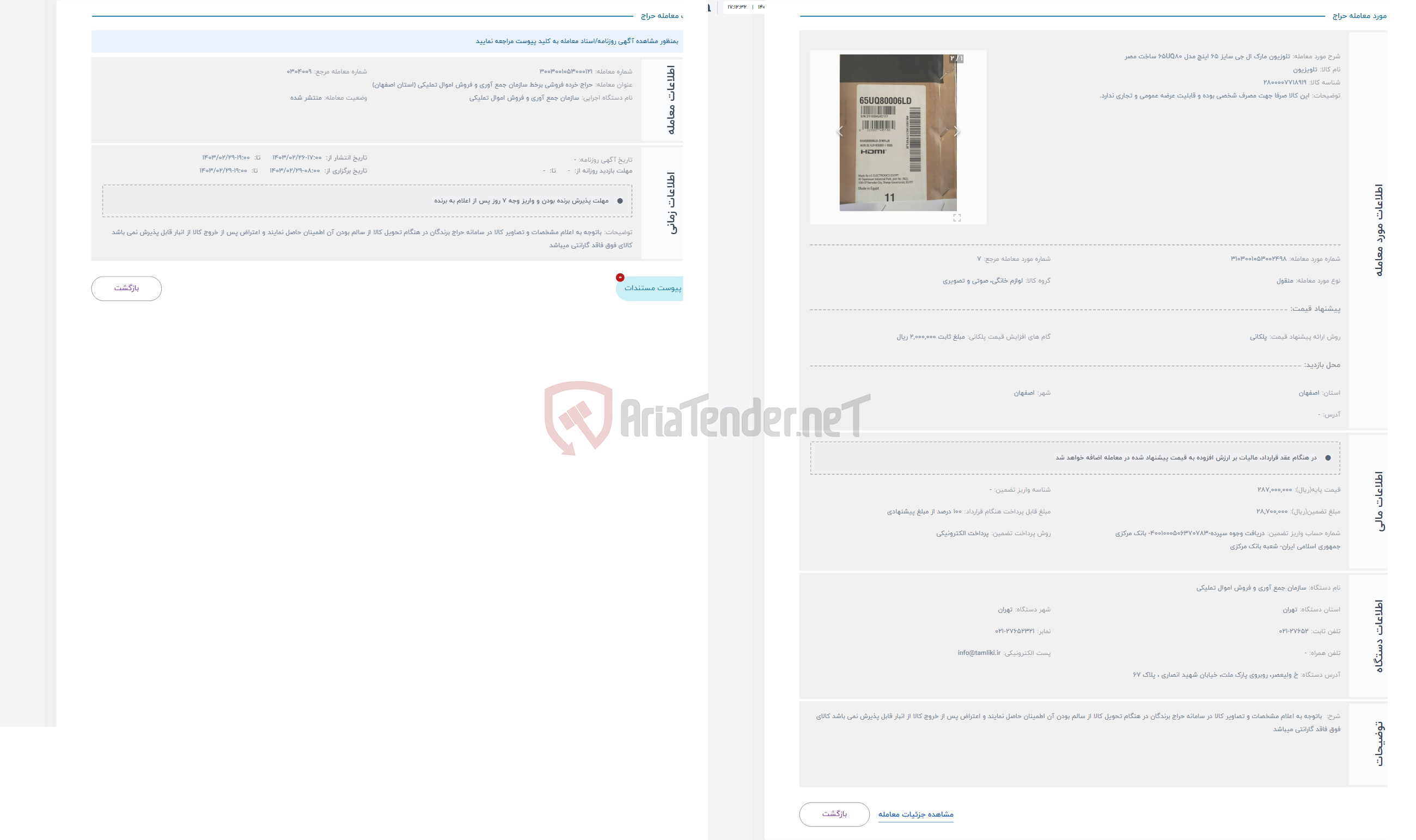 تصویر کوچک آگهی حراج تلوزیون مارک ال جی سایز 65 اینچ مدل 65UQ80 ساخت مصر