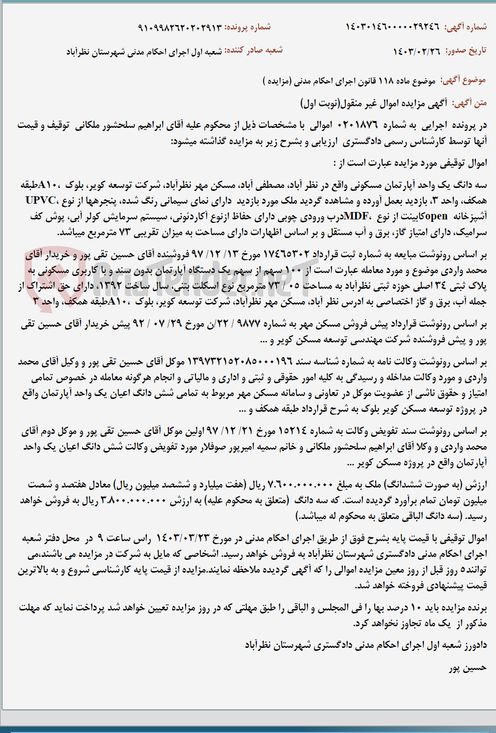 تصویر کوچک آگهی موضوع ماده 118 قانون اجرای احکام مدنی (مزایده )