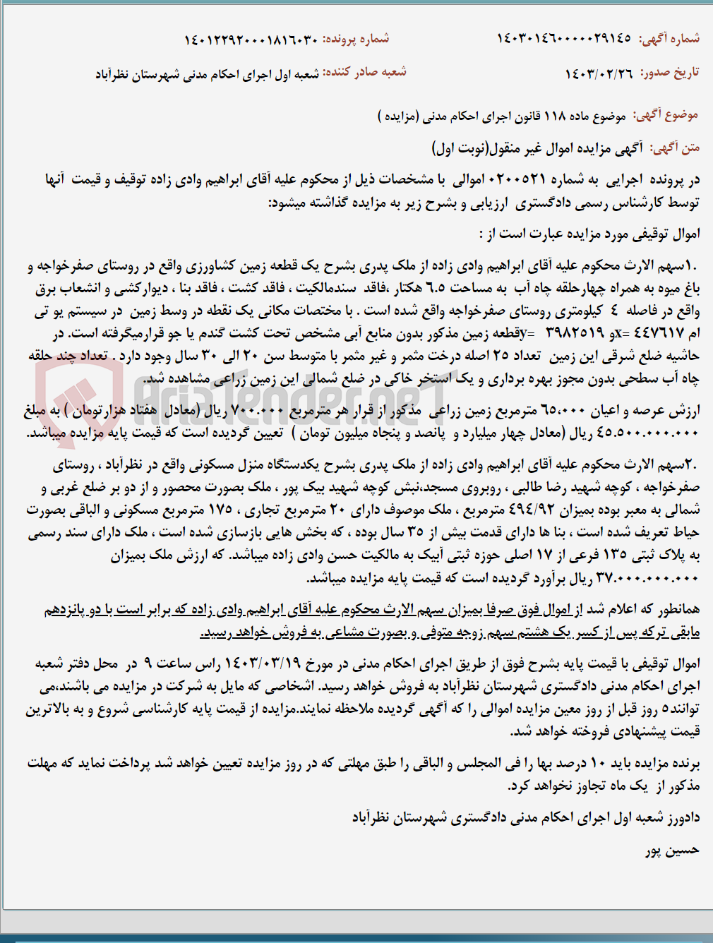 تصویر کوچک آگهی موضوع ماده 118 قانون اجرای احکام مدنی (مزایده )