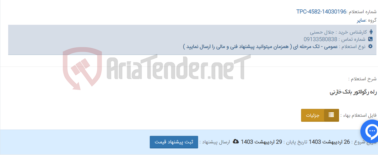 تصویر کوچک آگهی رله رگولاتور بانک خازنی