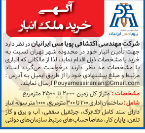 تصویر کوچک آگهی تامین انبار خود 