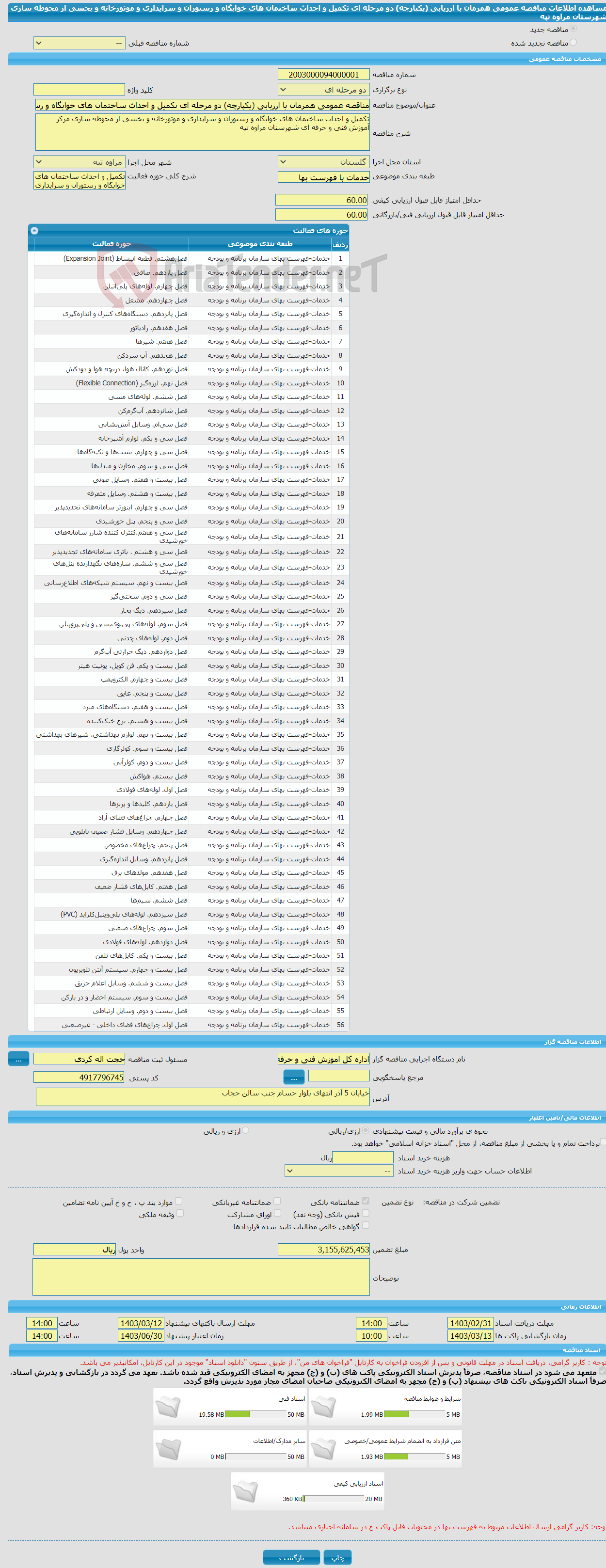 تصویر کوچک آگهی مناقصه عمومی همزمان با ارزیابی (یکپارچه) دو مرحله ای تکمیل و احداث ساختمان های خوابگاه و رستوران و سرایداری و موتورخانه و بخشی از محوطه سازی شهرستان مراوه تپه
