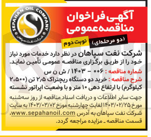 تصویر کوچک آگهی خرید دو دستگاه ریچتراک ۲٫۵ تن (۲،۵۰۰ کیلوگرم) با ارتفاع دهی ۱۰ متر و با وضعیت اپراتور نشسته