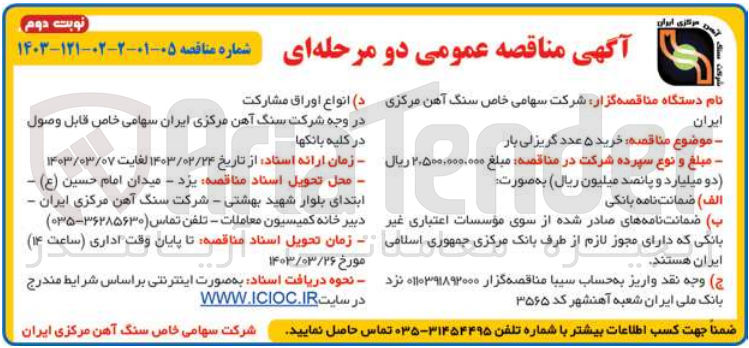 تصویر کوچک آگهی خرید ۵ عدد گریزلی بار 