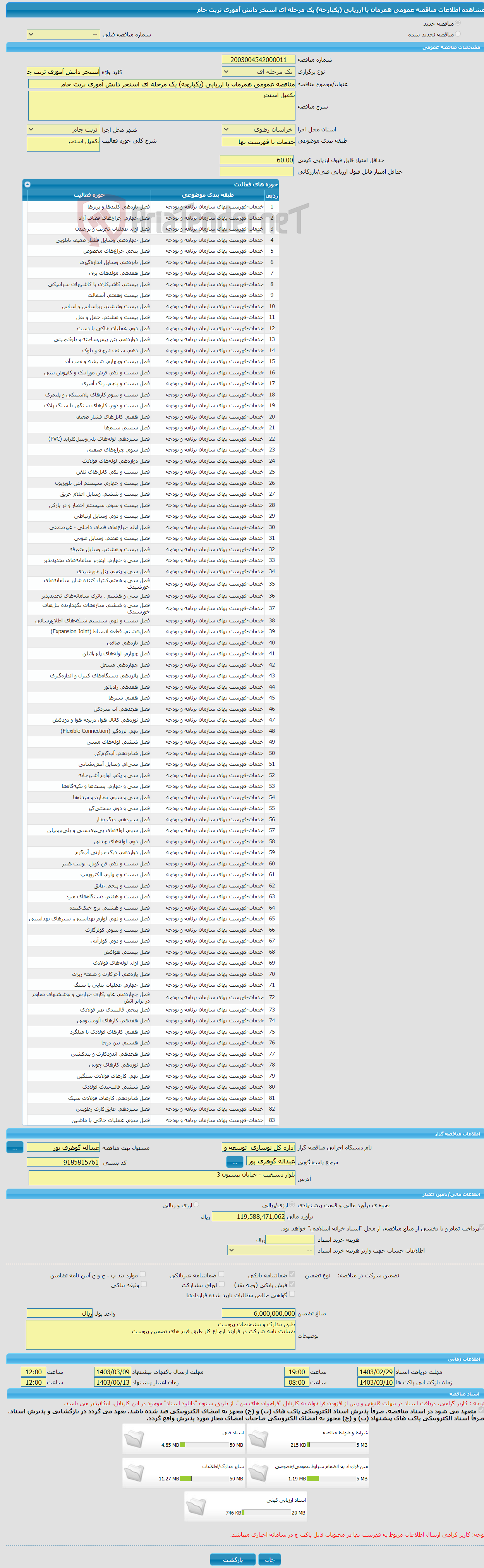 تصویر کوچک آگهی مناقصه عمومی همزمان با ارزیابی (یکپارچه) یک مرحله ای استخر دانش آموزی تربت جام 