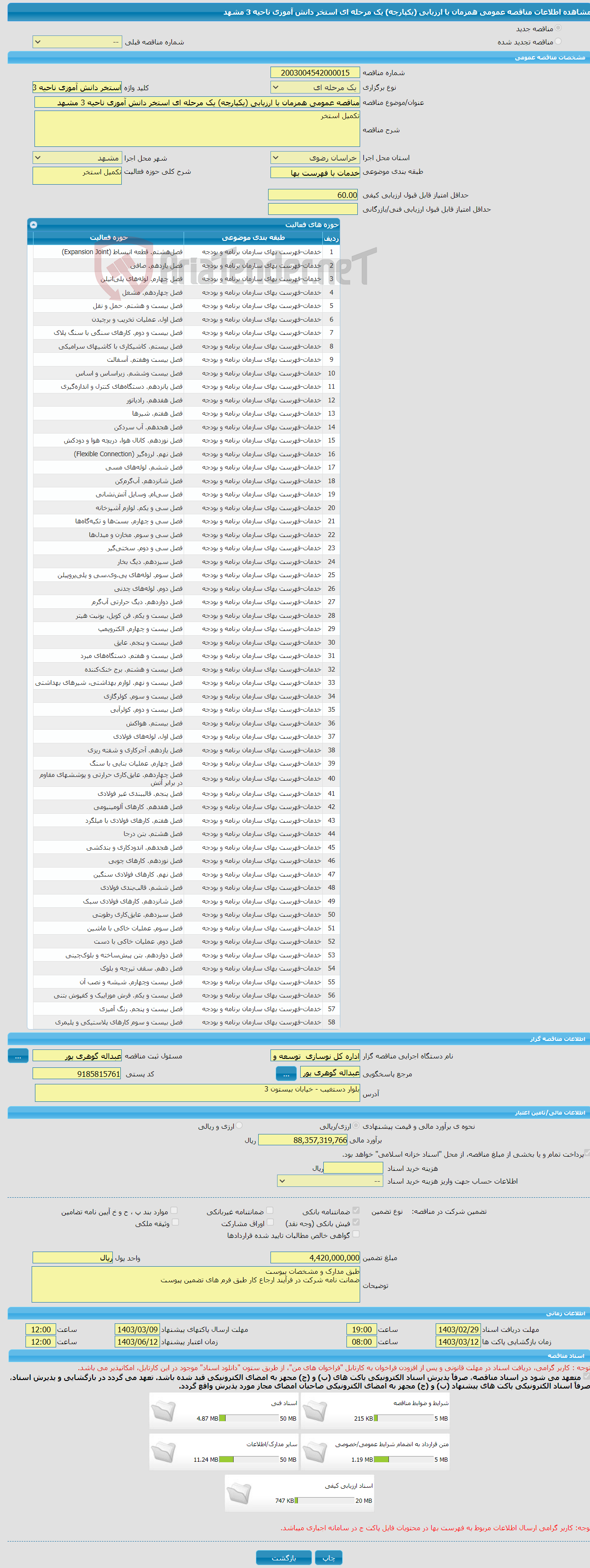 تصویر کوچک آگهی مناقصه عمومی همزمان با ارزیابی (یکپارچه) یک مرحله ای استخر دانش آموزی ناحیه 3 مشهد 
