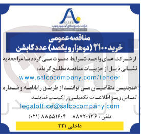 تصویر کوچک آگهی خرید 2100 عدد کاپشن 