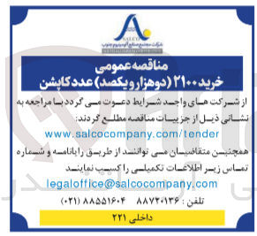 تصویر کوچک آگهی خرید 2100عدد کاپشن 