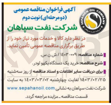 تصویر کوچک آگهی خرید یک دستگاه بکهو لودر 