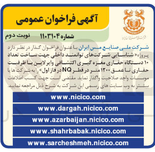تصویر کوچک آگهی شناسایی شرکت های توانمد داخلی جهت ساخت تعداد 10 دستگاه حفاری مغزه گیری اکتشافی وایر لاین با ظرفیت حفاری تا عمق 1200 متر در قطر nq در فاز اول 