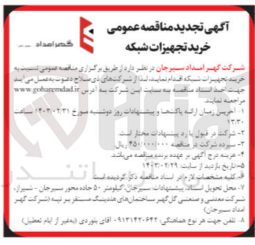 تصویر کوچک آگهی خرید تجهیزات شبکه 