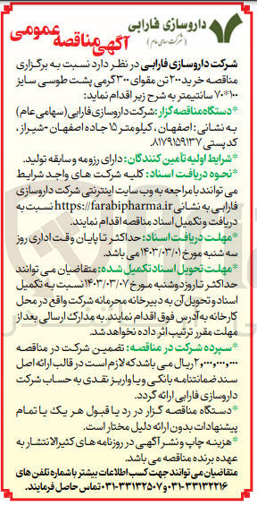 تصویر کوچک آگهی خرید 200تن مقوای 300 گرمی پشت طوسی سایز100*70