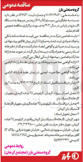 تصویر کوچک آگهی جایگزینی سیستم s5 با s7 زیمنس مربوط به دستگاه اکسترود بایاس 