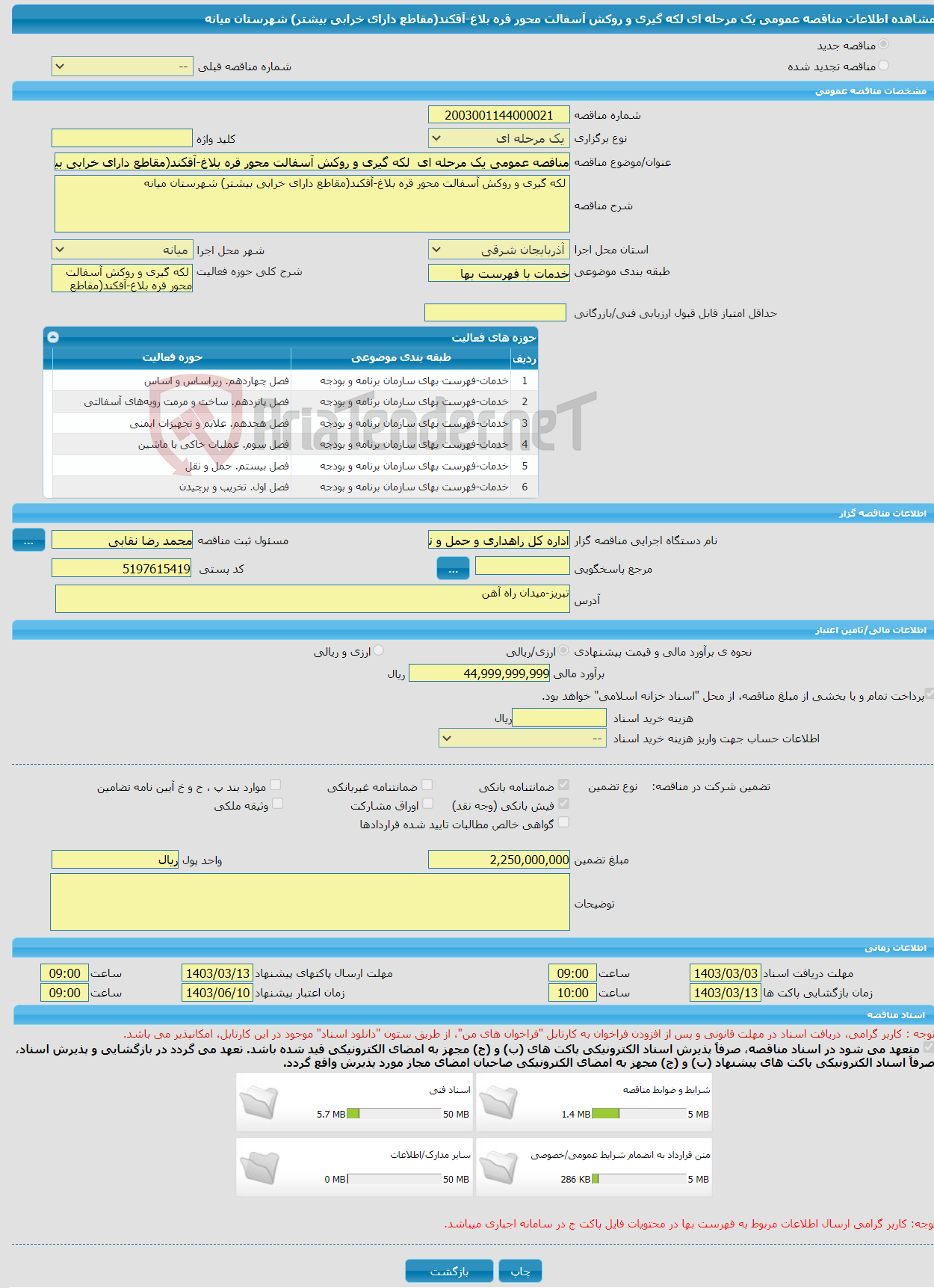 تصویر کوچک آگهی مناقصه عمومی یک مرحله ای لکه گیری و روکش آسفالت محور قره بلاغ-آقکند(مقاطع دارای خرابی بیشتر) شهرستان میانه