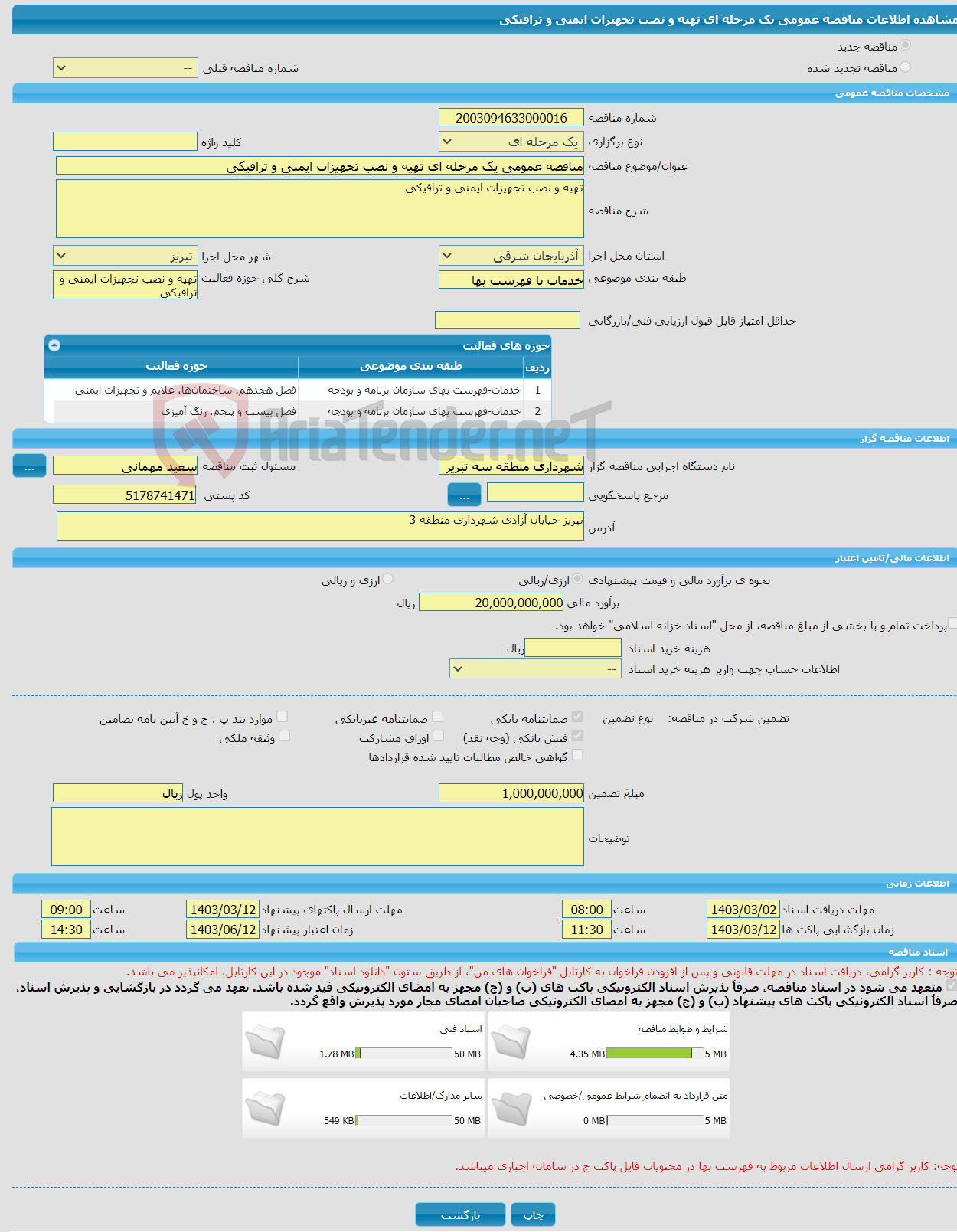 تصویر کوچک آگهی مناقصه عمومی یک مرحله ای تهیه و نصب تجهیزات ایمنی و ترافیکی