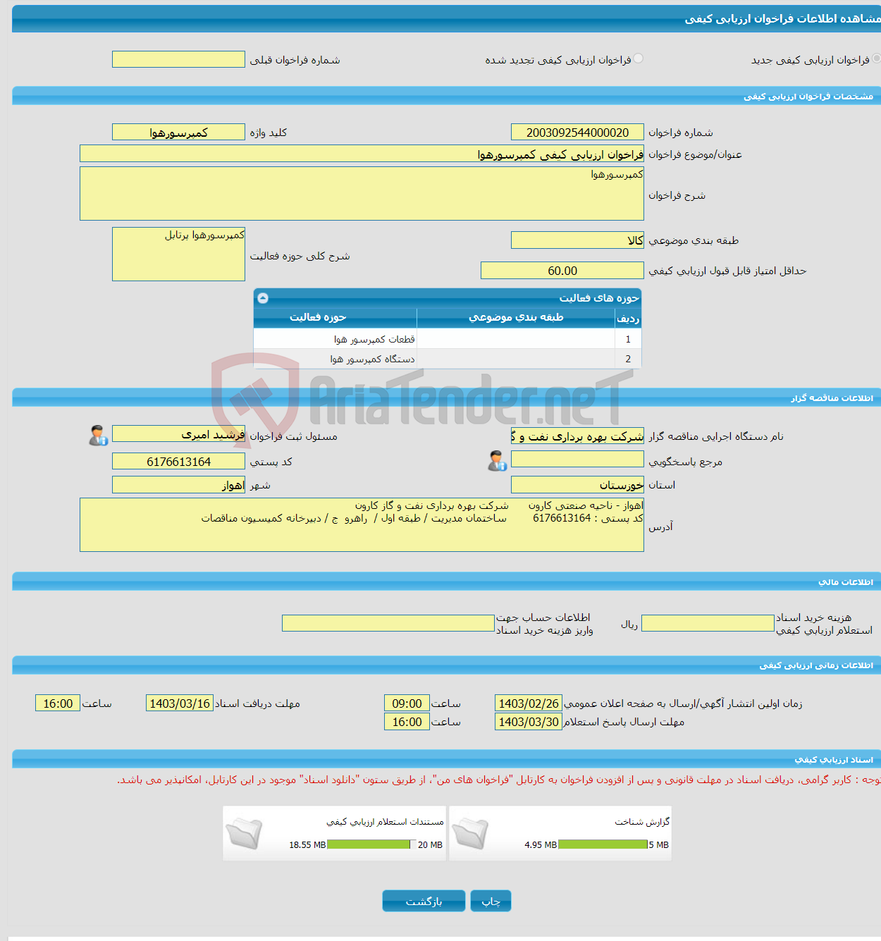 تصویر کوچک آگهی فراخوان ارزیابی کیفی کمپرسورهوا