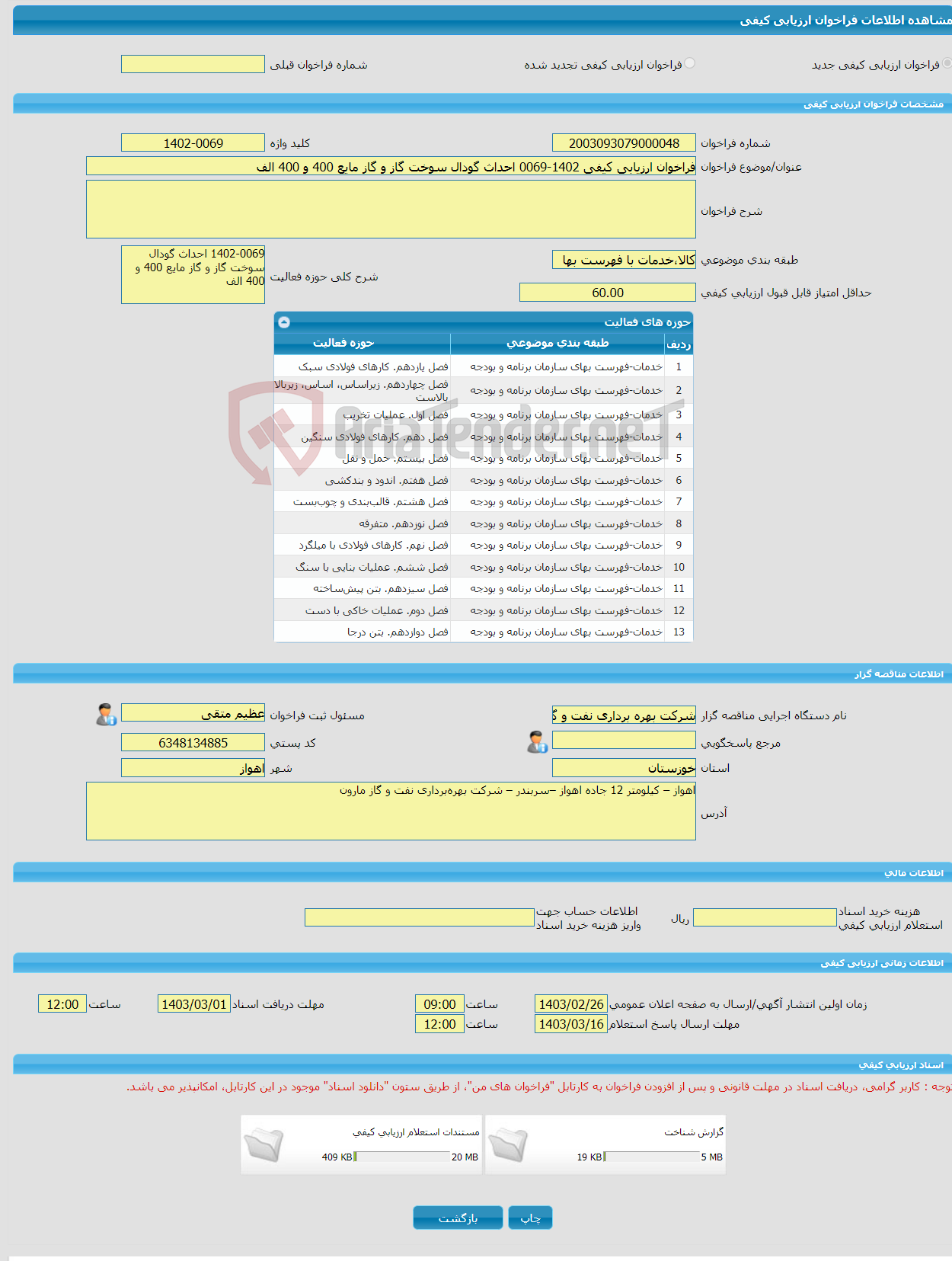 تصویر کوچک آگهی فراخوان ارزیابی کیفی 1402-0069 احداث گودال سوخت گاز و گاز مایع 400 و 400 الف