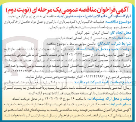 تصویر کوچک آگهی عملیات خاکبرداری (گود برداری)، بارگیری و حمل مواد حاصل از خاکبرداری تا محصول دپو