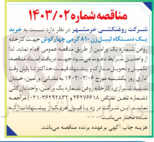 تصویر کوچک آگهی خرید یک دستگاه لیبل زن 810گرمی چهارگوش 
