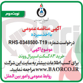 تصویر کوچک آگهی خرید 83 گسکت اسپیرال ووند
