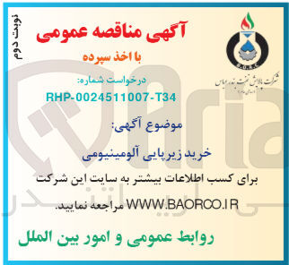 تصویر کوچک آگهی خرید زیرپایی آلومینیومی