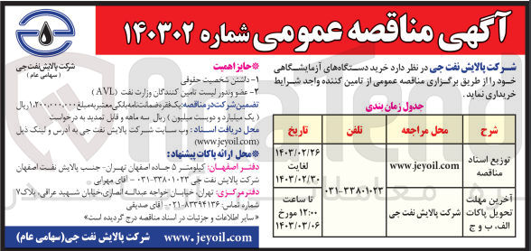 تصویر کوچک آگهی خریداری دستگاه های آزمایشگاهی خود 