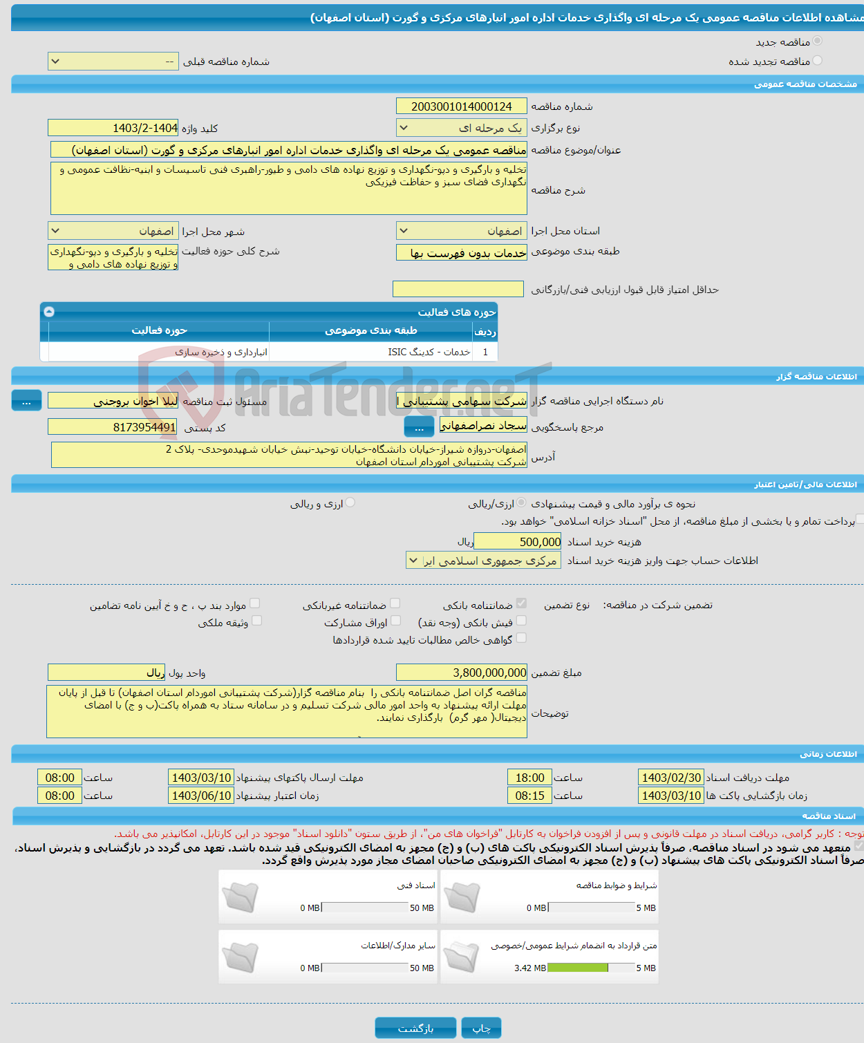تصویر کوچک آگهی مناقصه عمومی یک مرحله ای واگذاری خدمات اداره امور انبارهای مرکزی و گورت (استان اصفهان)