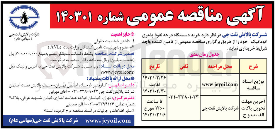 تصویر کوچک آگهی خریداری دستگاه درجه نفوذ پذیری اتوماتیک خود