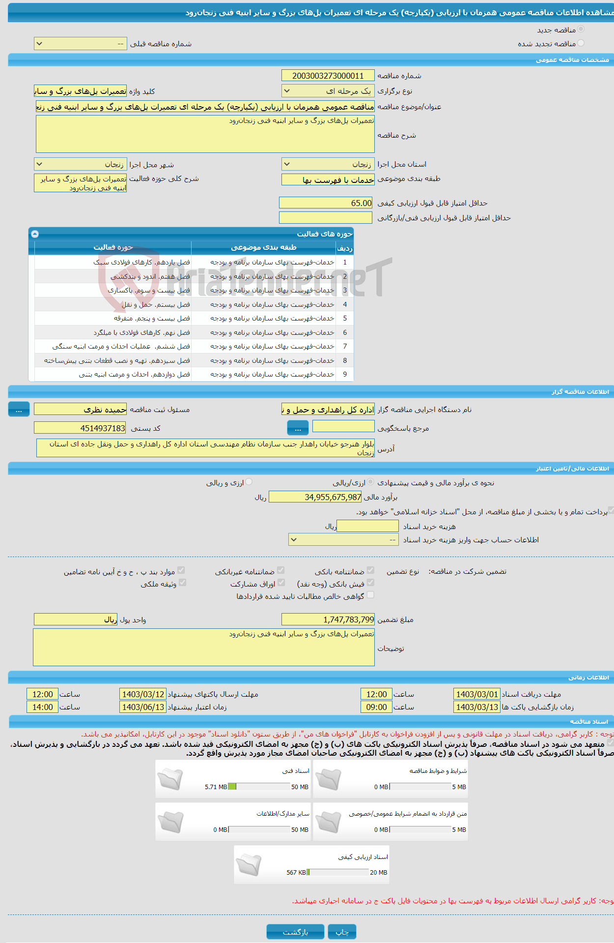 تصویر کوچک آگهی مناقصه عمومی همزمان با ارزیابی (یکپارچه) یک مرحله ای تعمیرات پل‌های بزرگ و سایر ابنیه فنی زنجان‌رود 