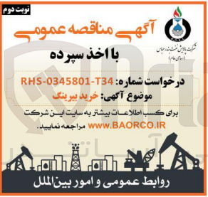 تصویر کوچک آگهی خرید بیرینگ 