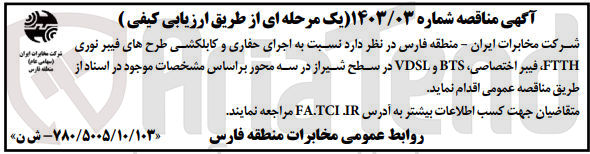 تصویر کوچک آگهی اجرای حفاری و کابلکشی طرح های فیبرنوری ftth ،فیبر اختصاصی،bts،vdsl 