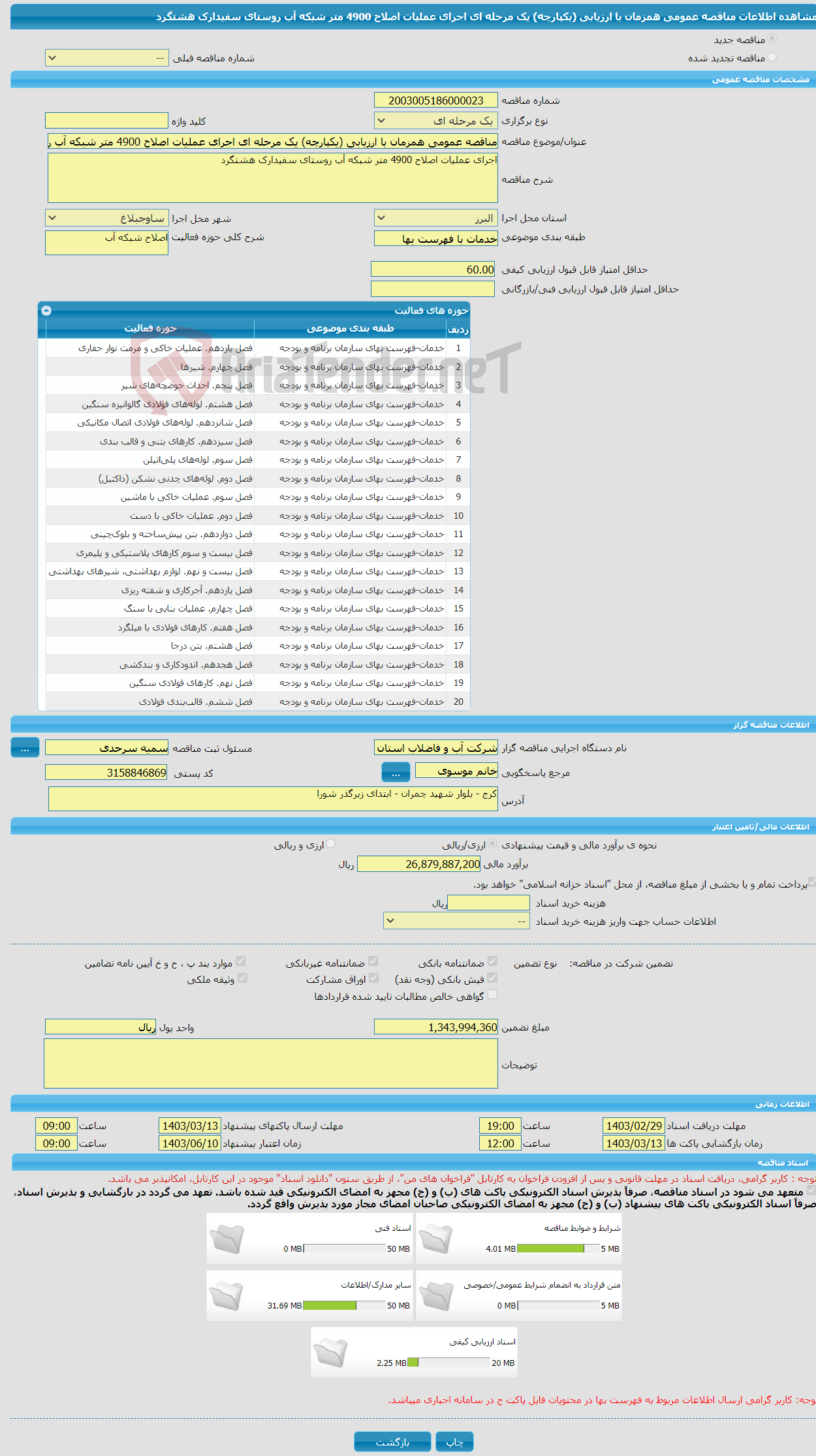تصویر کوچک آگهی مناقصه عمومی همزمان با ارزیابی (یکپارچه) یک مرحله ای اجرای عملیات اصلاح 4900 متر شبکه آب روستای سفیدارک هشتگرد