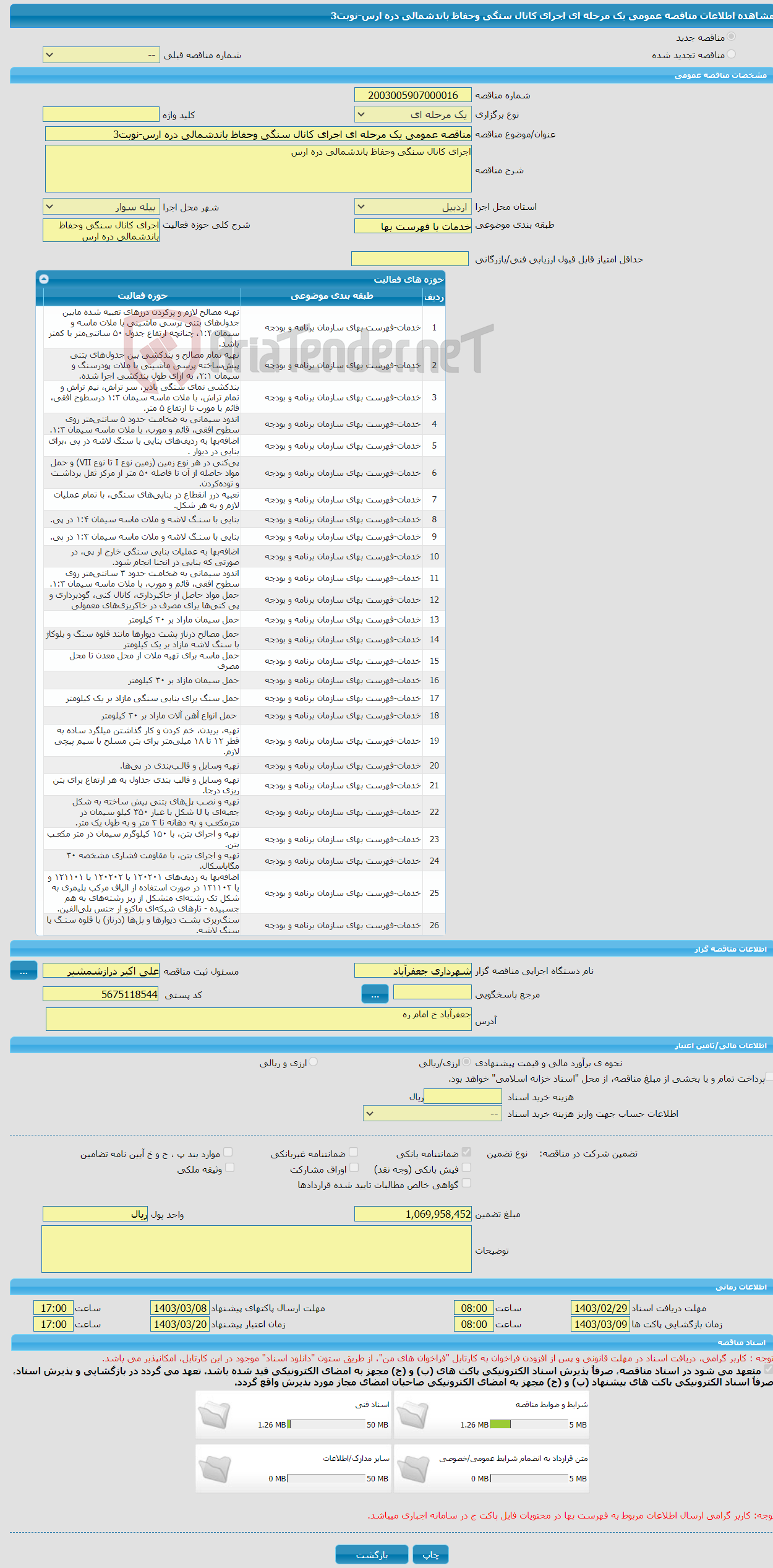 تصویر کوچک آگهی مناقصه عمومی یک مرحله ای اجرای کانال سنگی وحفاظ باندشمالی دره ارس-نوبت3