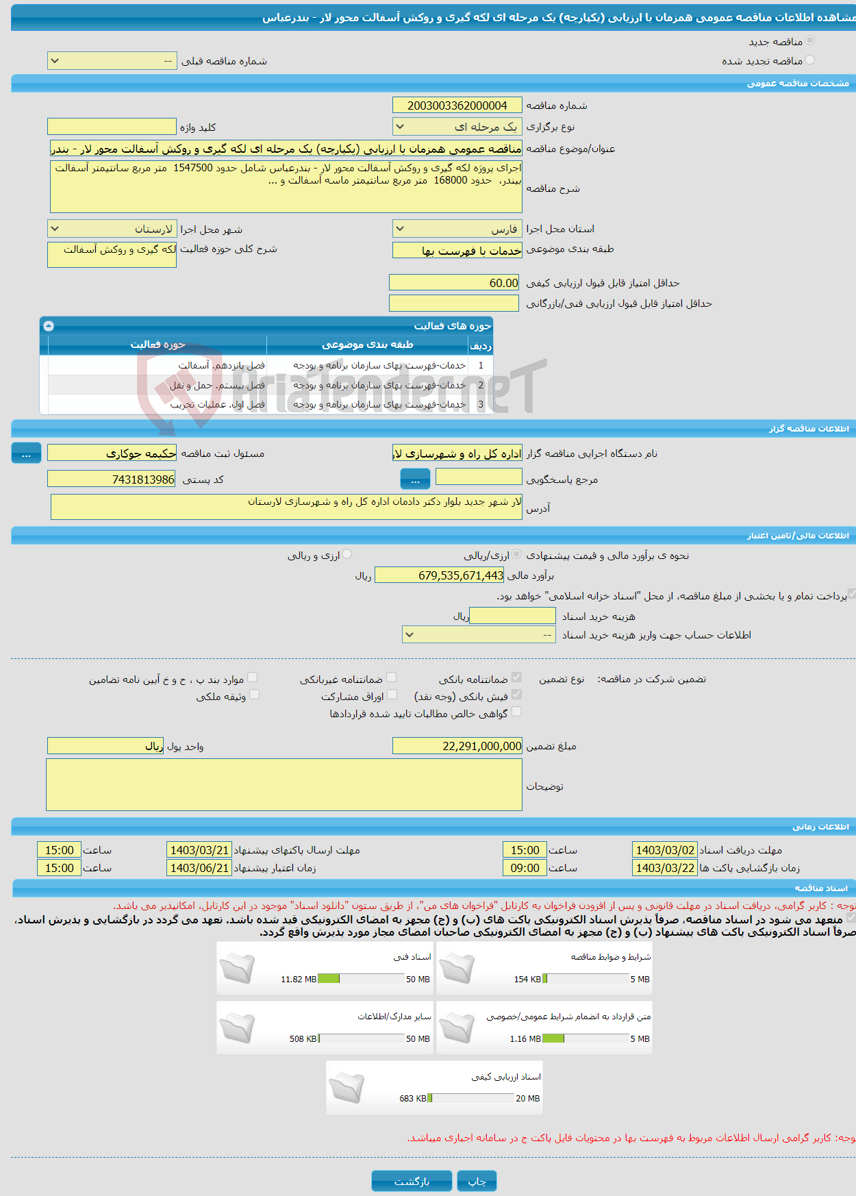 تصویر کوچک آگهی مناقصه عمومی همزمان با ارزیابی (یکپارچه) یک مرحله ای لکه گیری و روکش آسفالت محور لار - بندرعباس