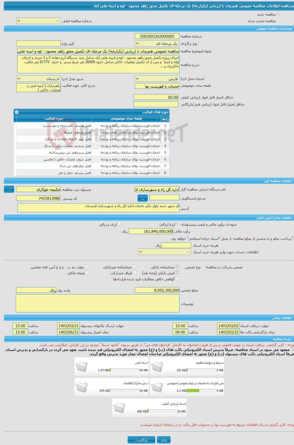 تصویر کوچک آگهی مناقصه عمومی همزمان با ارزیابی (یکپارچه) یک مرحله ای تکمیل محور زاهد محمود - اوه و ابنیه علی آباد