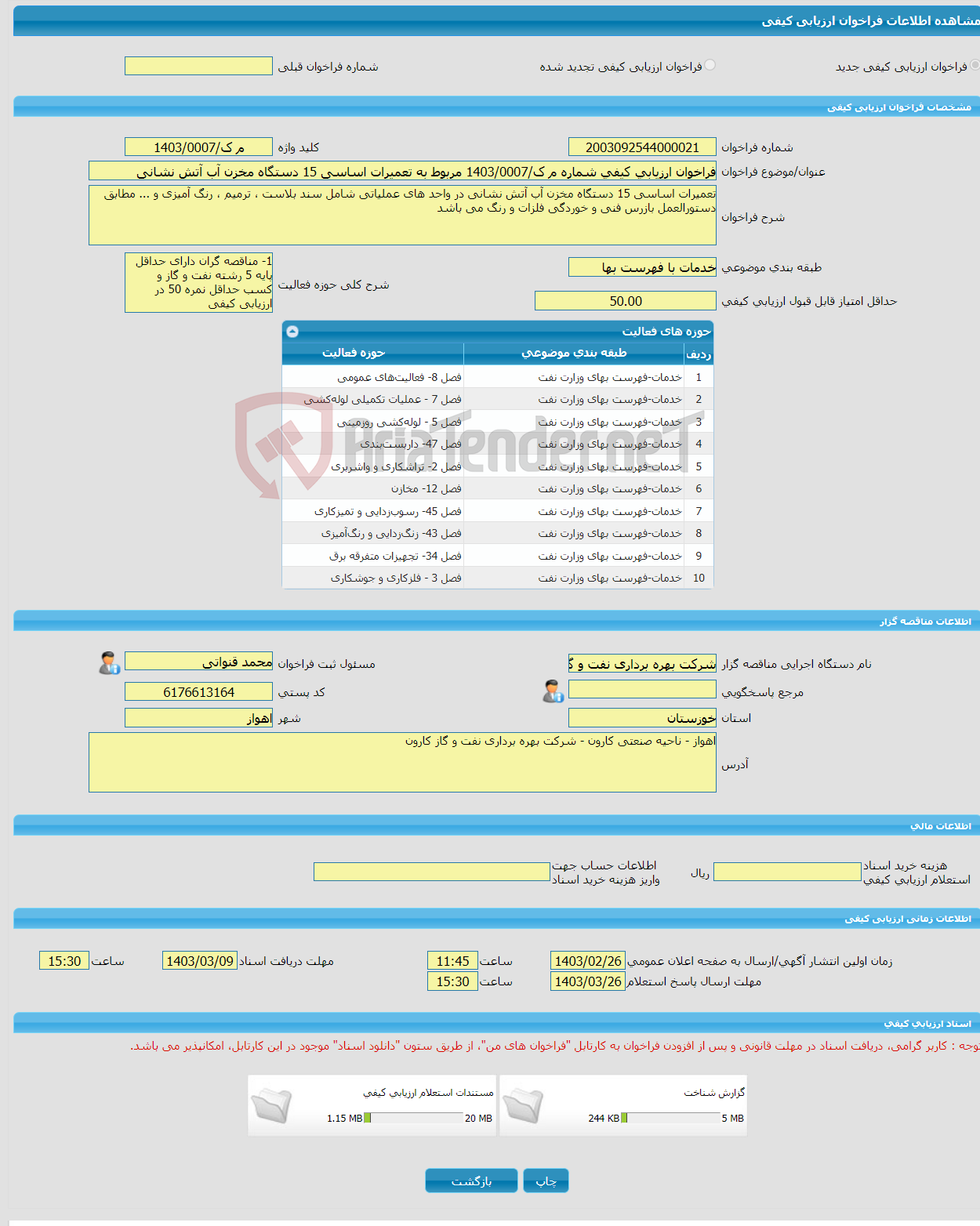 تصویر کوچک آگهی فراخوان ارزیابی کیفی شماره م ک/1403/0007 مربوط به تعمیرات اساسی 15 دستگاه مخزن آب آتش نشانی