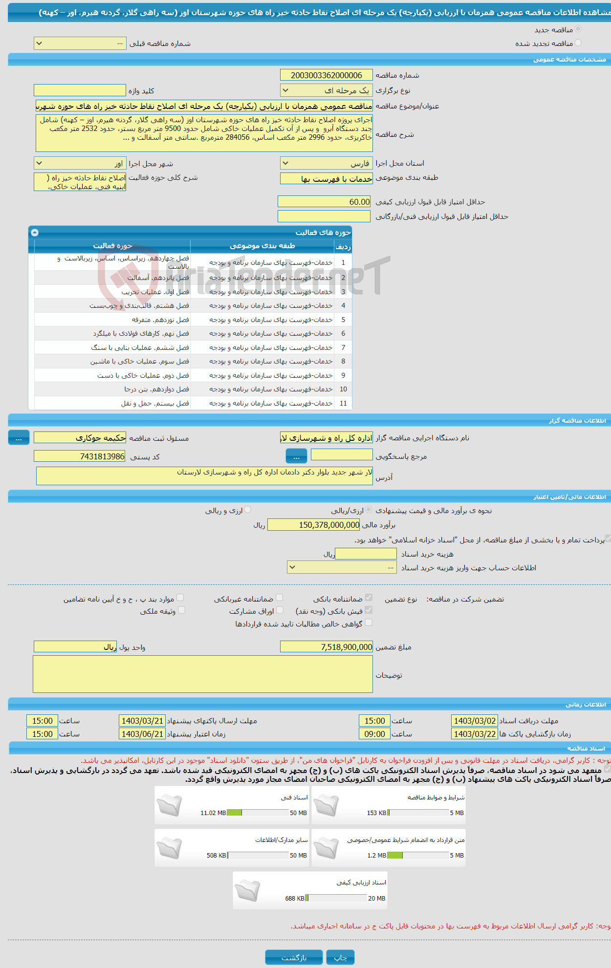 تصویر کوچک آگهی مناقصه عمومی همزمان با ارزیابی (یکپارچه) یک مرحله ای اصلاح نقاط حادثه خیز راه های حوزه شهرستان اوز (سه راهی گلار، گردنه هیرم، اوز – کهنه)