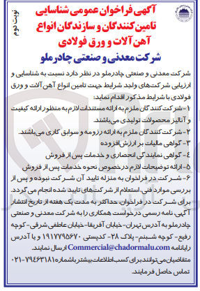 تصویر کوچک آگهی تامین انواع آهن آلات و ورق فولادی 