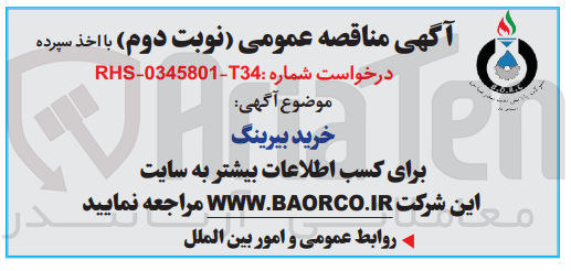 تصویر کوچک آگهی خرید  بیرینگ 
