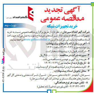 تصویر کوچک آگهی خرید تجهیزات شبکه 
