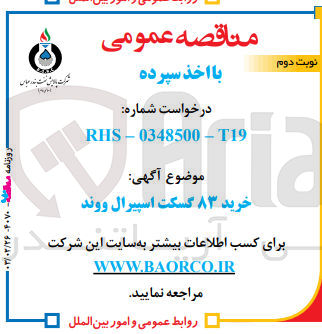تصویر کوچک آگهی خرید 83 گسکت اسپیرال ووند