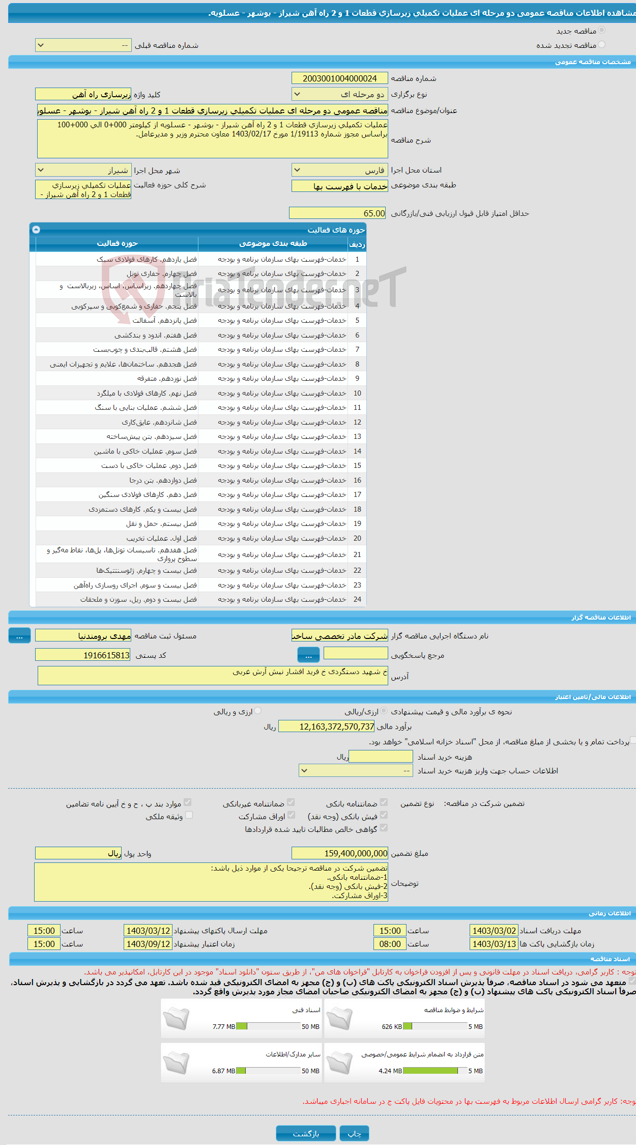 تصویر کوچک آگهی مناقصه عمومی دو مرحله ای عملیات تکمیلی زیرسازی قطعات 1 و 2 راه آهن شیراز - بوشهر - عسلویه.