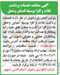 تصویر کوچک آگهی خدمات برداشت غلات و کلزا به وسیله کمباین و حمل غلات و کلزا در کشت و صنعت 