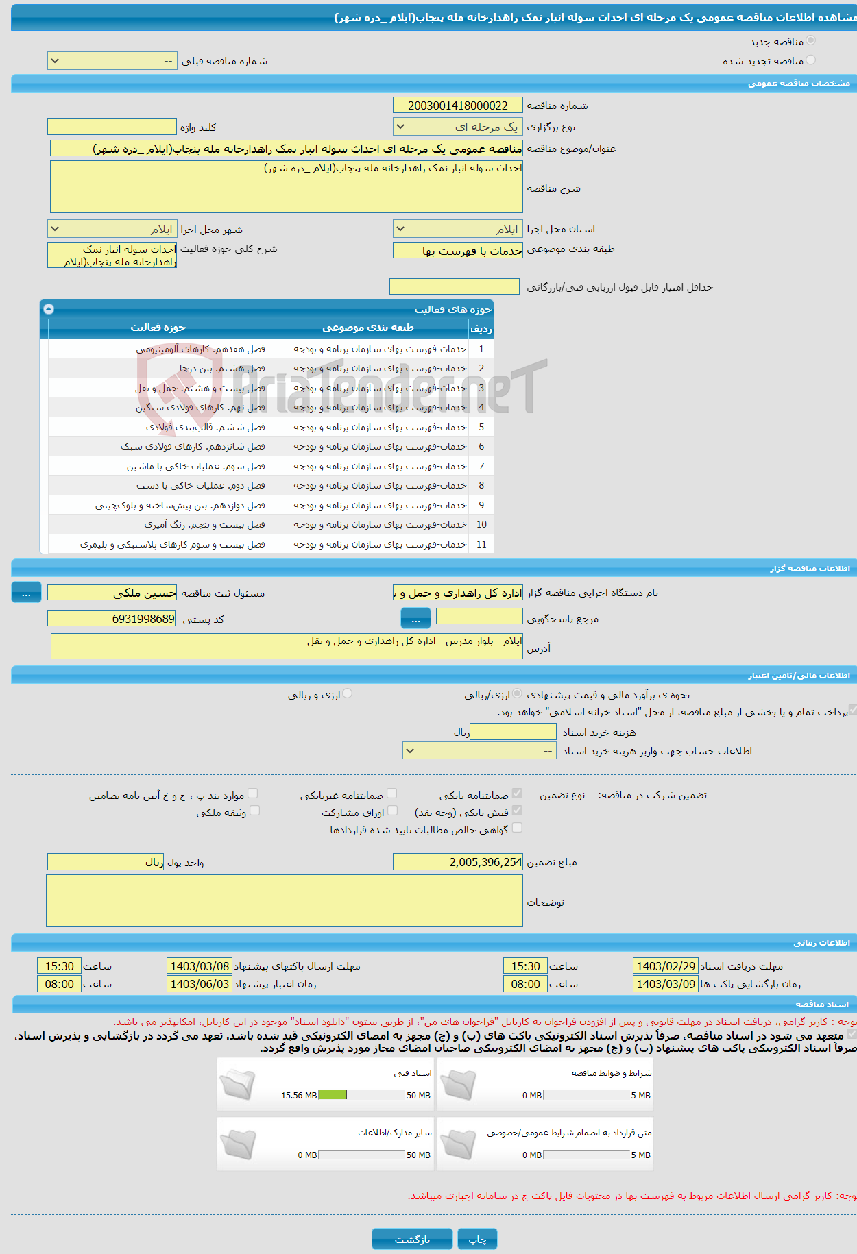 تصویر کوچک آگهی مناقصه عمومی یک مرحله ای احداث سوله انبار نمک راهدارخانه مله پنجاب(ایلام _دره شهر)