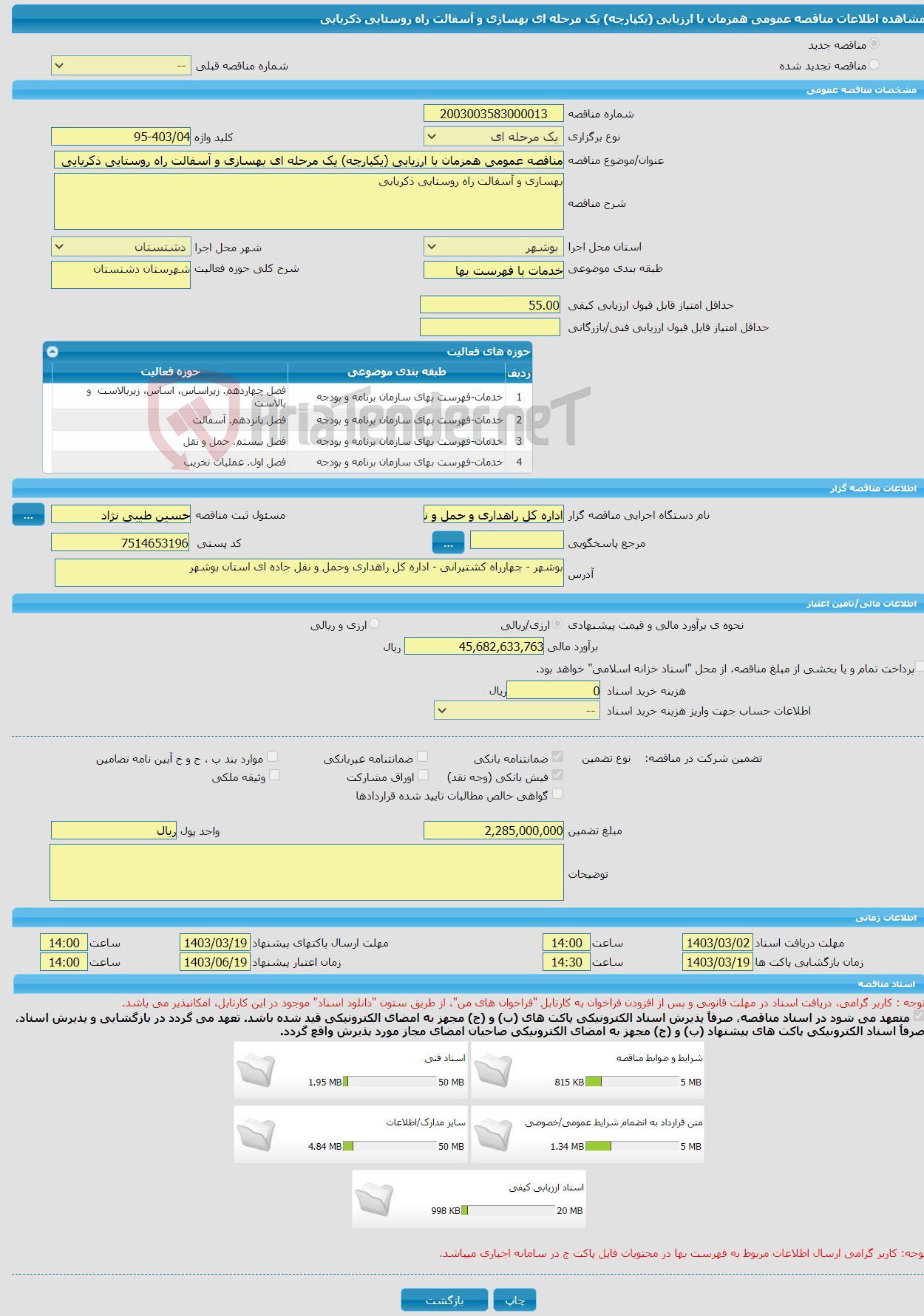 تصویر کوچک آگهی مناقصه عمومی همزمان با ارزیابی (یکپارچه) یک مرحله ای بهسازی و آسفالت راه روستایی ذکریایی