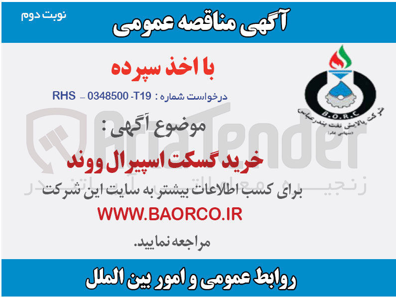 تصویر کوچک آگهی خرید 83 گسکت اسپیرال ووند