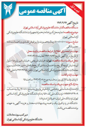 تصویر کوچک آگهی اجاره محل اشپزخانه  به همراه تجهیزات 