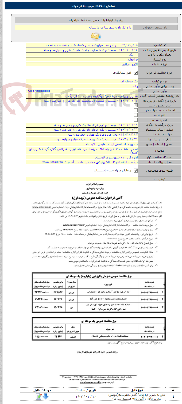 تصویر کوچک آگهی اصلاح نقاط حادثه خیز راه های حوزه شهرستان اوز (سه راهی گلار، گردنه هیرم، اوز – کهنه)